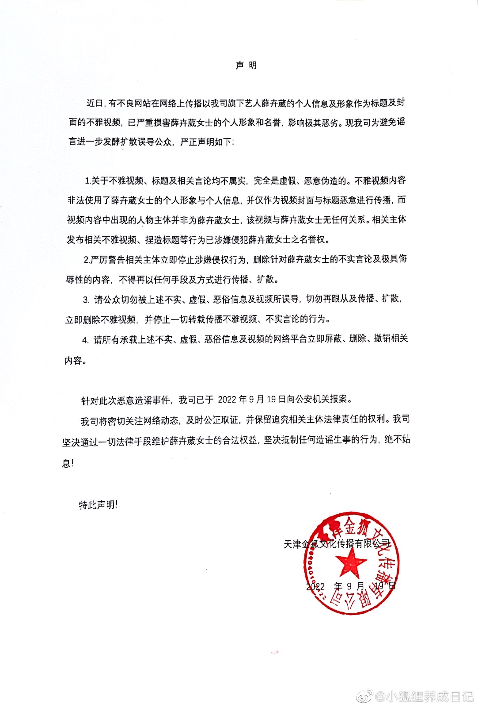 薛卉葳發聲明解釋。（圖／翻攝自薛卉葳微博）