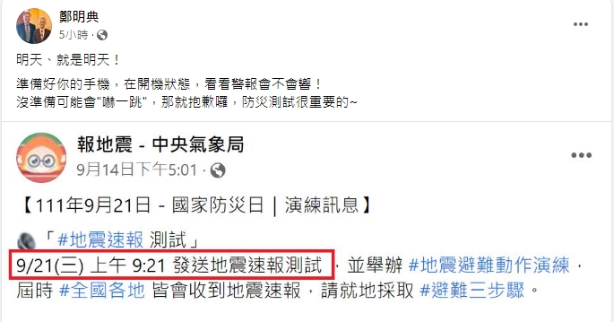 鄭明典提醒大家別被嚇到。(圖/翻攝自鄭明典臉書)