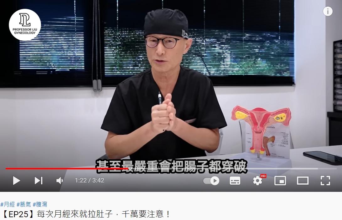 醫師提醒嚴重後果,建議有相關症狀就到婦科檢查。(圖/翻攝自劉教授婦產科YouTube)