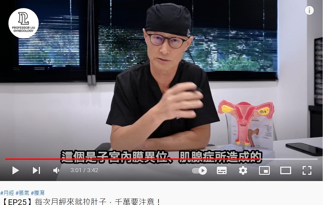 經期有腸胃道症狀,要注意可能是2種婦科疾病。(圖/翻攝自劉教授婦產科YouTube)