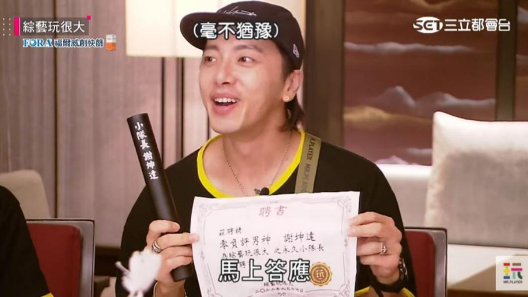 《玩很大》接棒儀式藏洋蔥!「小鬼離世隔天」坤達哭了:會扛好