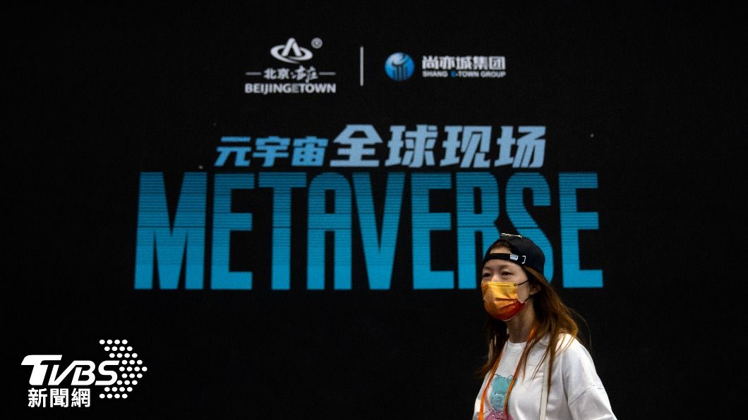 虛擬的元宇宙,如今已是歐美等多地熱門的議題。(圖/達志影像美聯社)