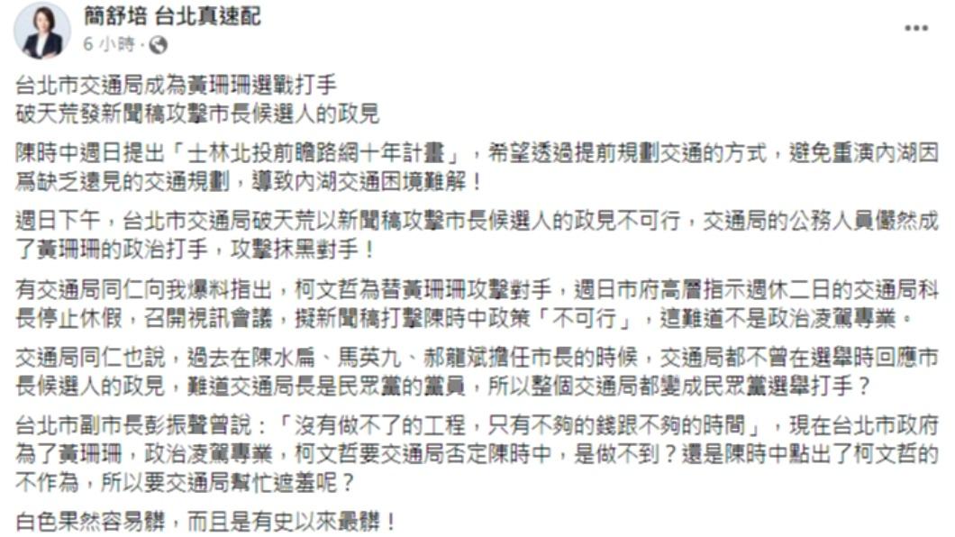 簡舒培發文。(圖/翻攝自簡舒培臉書)