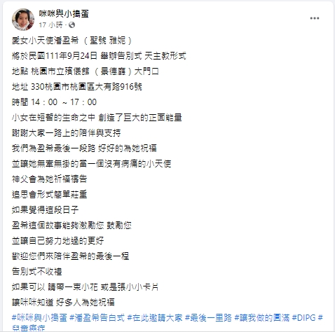 咪爸公布告別式細節。(圖/翻攝咪咪與小搗蛋臉書)