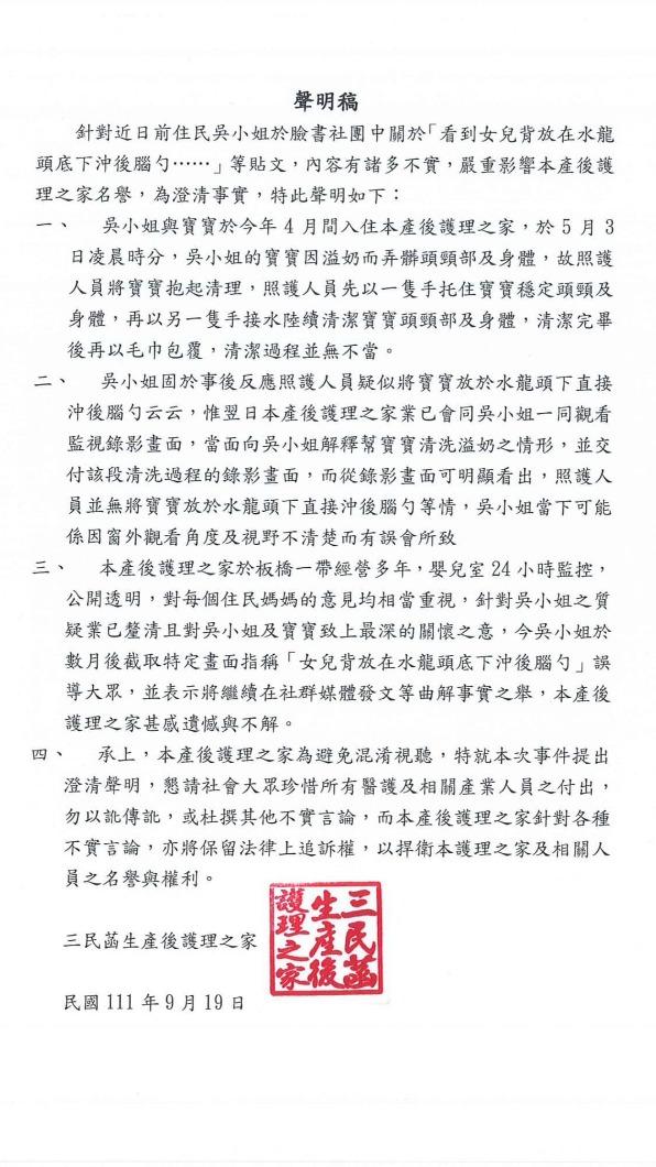 護理之家聲明。(圖/翻攝產後護理之家Facebook)
