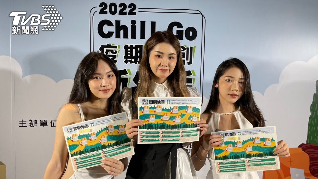 「2022 Chill Go疫期共創新生活」於即日起開跑。（圖／王翊綺攝）