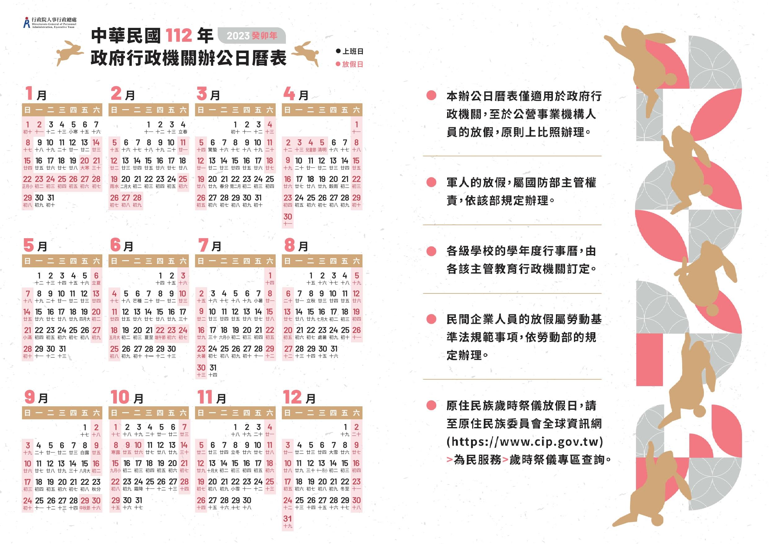 圖/翻攝自行政院人事行政總處官網