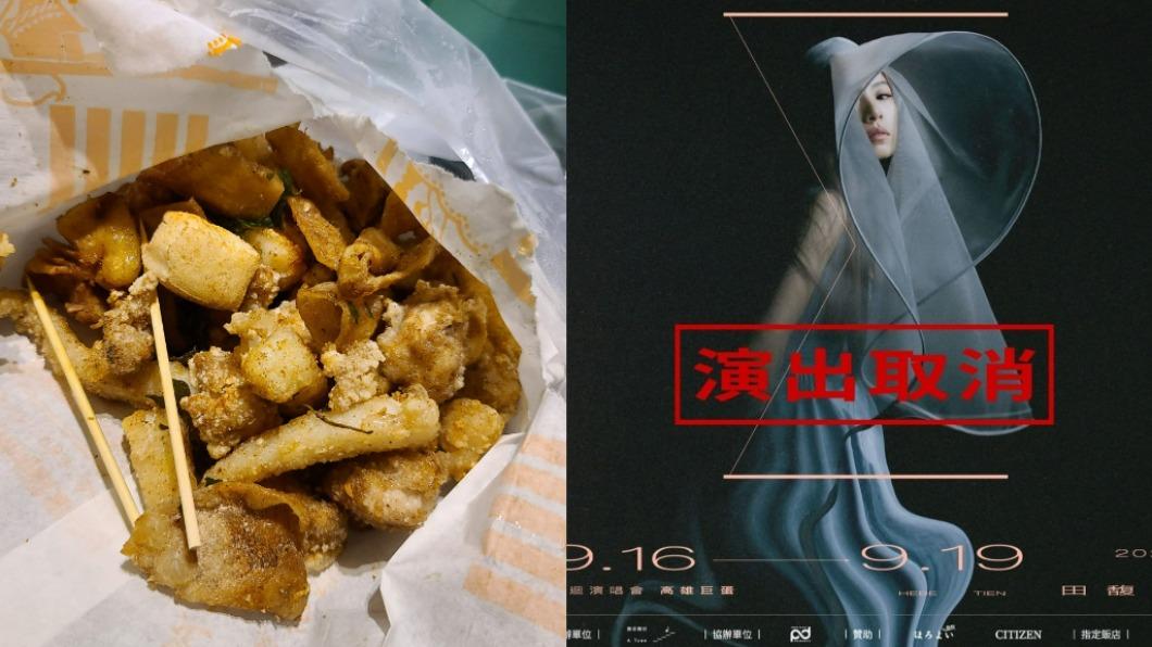 田馥甄演唱會喊卡!鐵粉慘虧3萬 高雄鹹酥雞老闆暖舉超感人