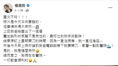 楊晨熙接獲通知急奔醫院探望爸爸。（圖／翻攝自楊晨熙臉書）