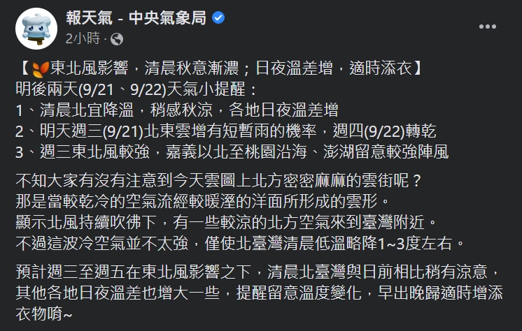 東北風影響導致迎風面水氣增多。(圖/翻攝自中央氣象局臉書)