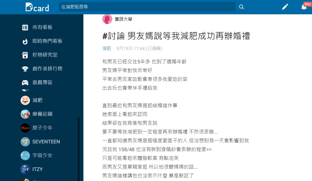 女網友煩惱地問這個是否還要結。(圖/翻攝自Dcard)