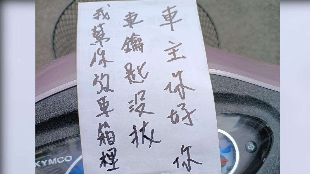 忘拔鑰匙!好心人幫放車廂還附「1貼紙」 網笑:滿滿套路
