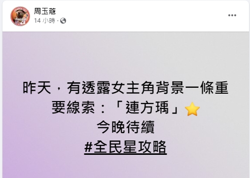 周玉蔻爆蔣孝嚴醜聞案女主角線索。(圖/翻攝周玉蔻臉書)