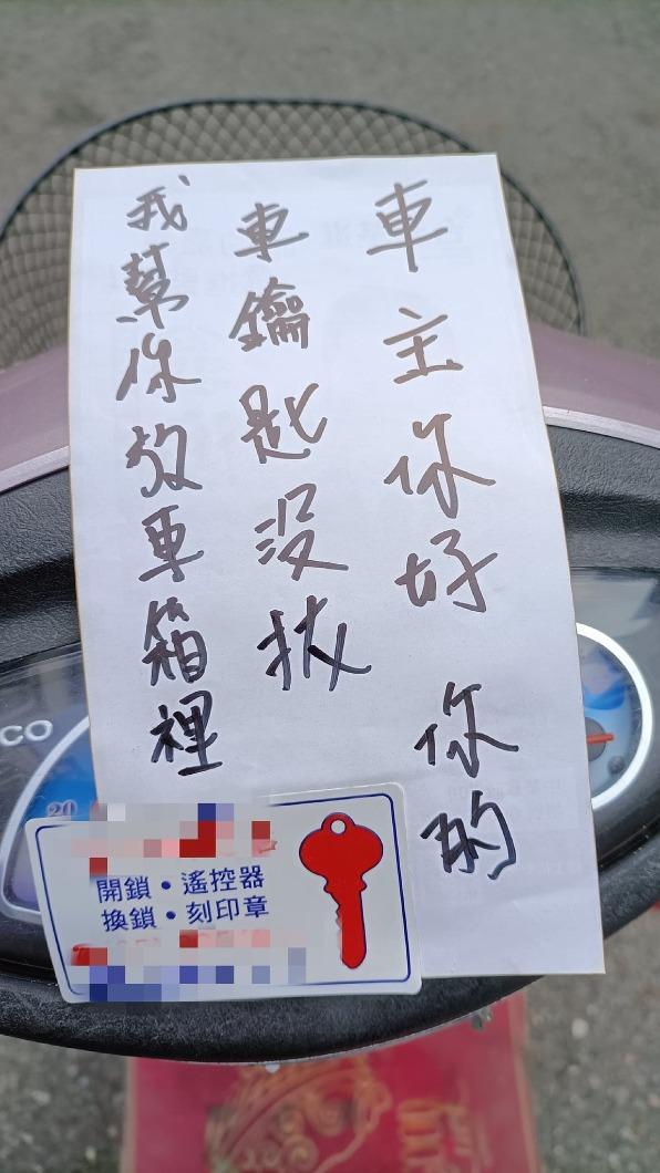 原來這名好心人竟是鎖匠。(圖/翻攝自爆廢公社公開版臉書)