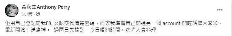 圖／翻攝自黃秋生臉書