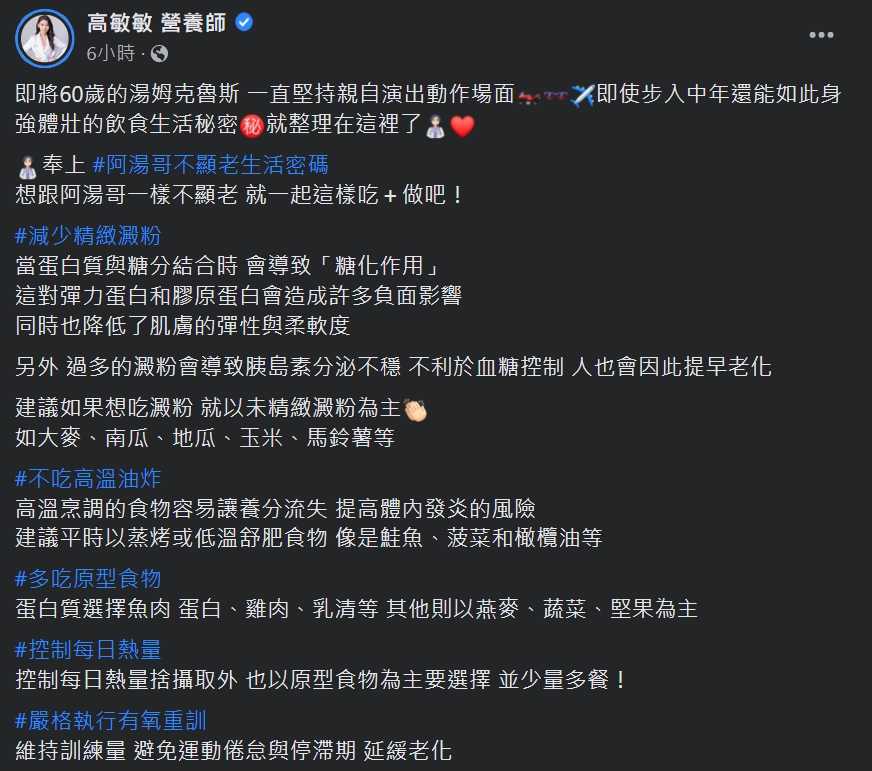 營養師整理出8大健康生活秘訣。(圖/翻攝自高敏敏臉書)