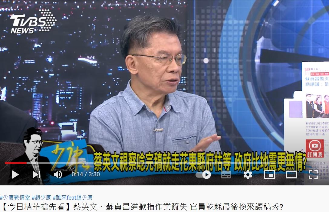 沈富雄表示,蔡英文是總統的位置做膩了。(圖/翻攝自少康戰情室 YouTube)