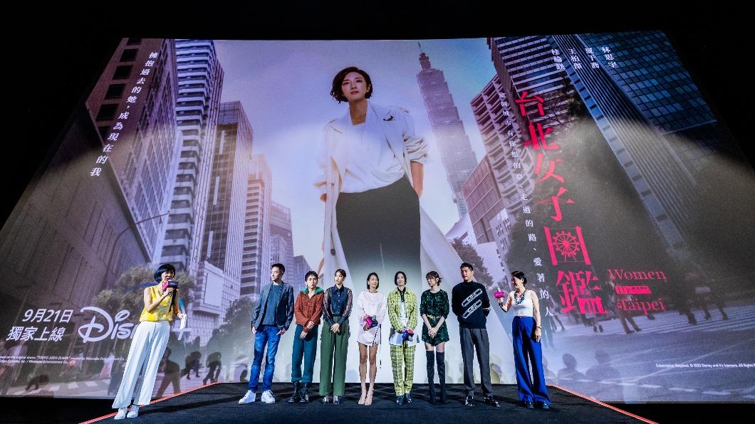 《台北女子圖鑑》盛大舉辦首映會。(圖/Disney+提供)