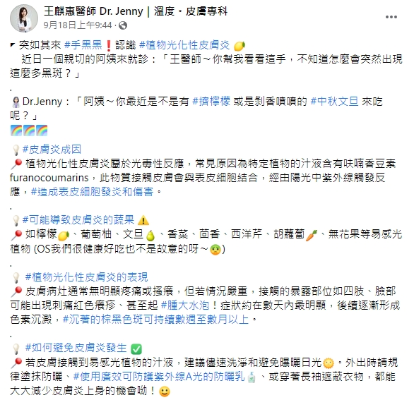 中秋節完手黑黑?可能是柚子搞的鬼。(圖/翻攝自王麒惠醫師 Dr. Jenny|溫度。皮膚專科臉書)