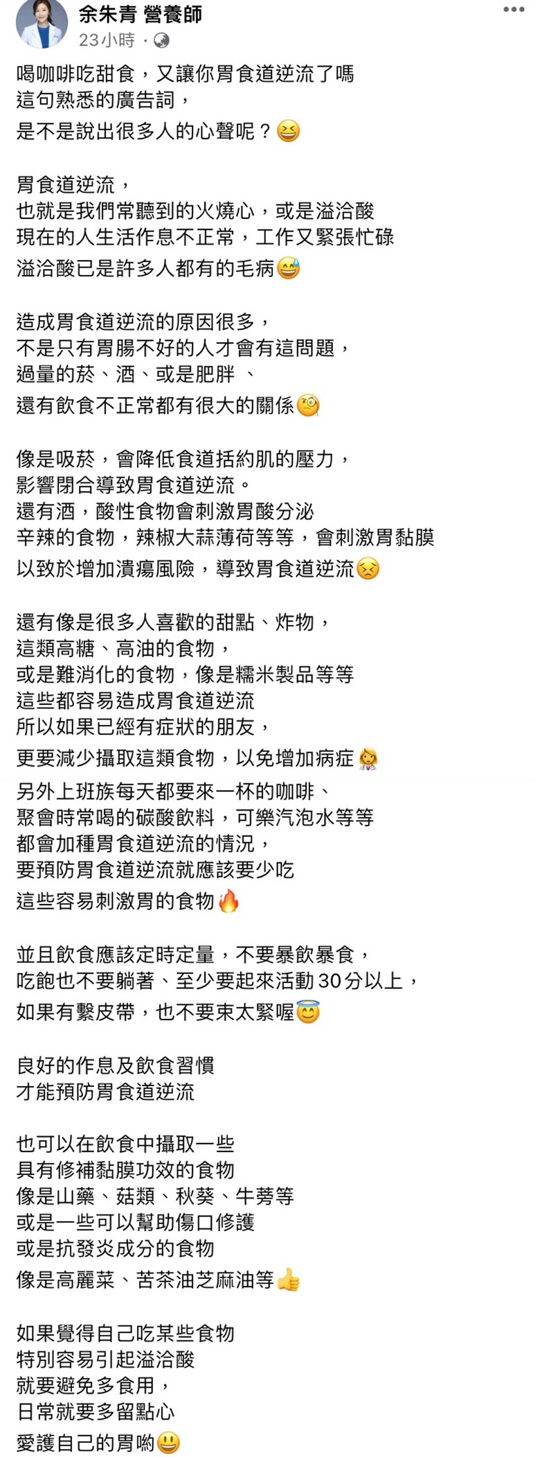 余朱青指出,造成胃食道逆流的原因很多。(圖/翻攝自余朱青營養師臉書)