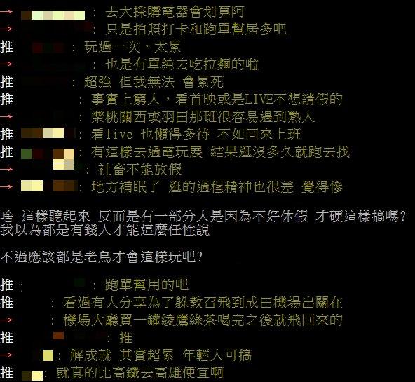 網友指出,多半是不好請假的上班族才會這樣玩。(圖/翻攝自PTT)