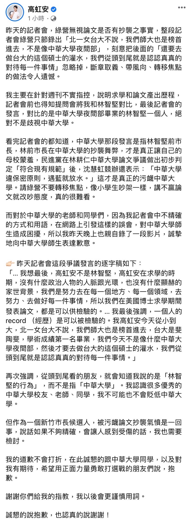 高虹安臉書全文。（圖／翻攝自高虹安臉書）