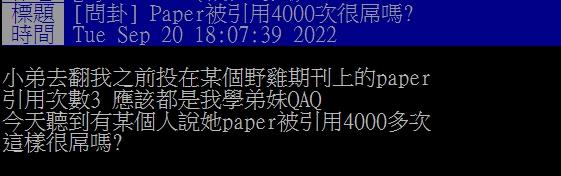 網友好奇論文被引用超過4000次是什麼程度。(圖/翻攝自PTT)
