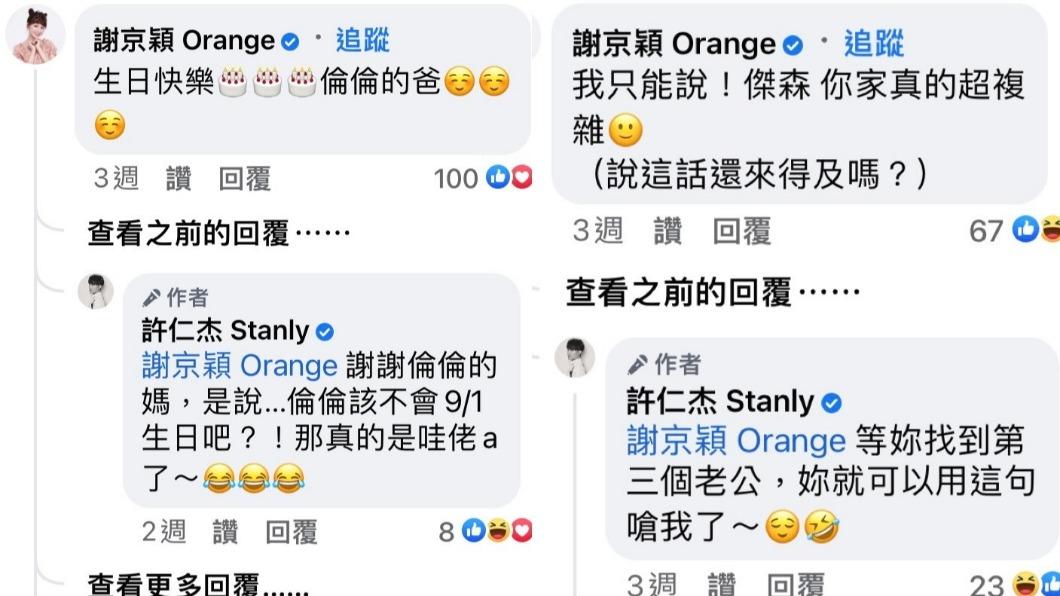 謝京穎被抓包經常在許仁杰貼文下留言互動。(圖/翻攝自許仁杰臉書)