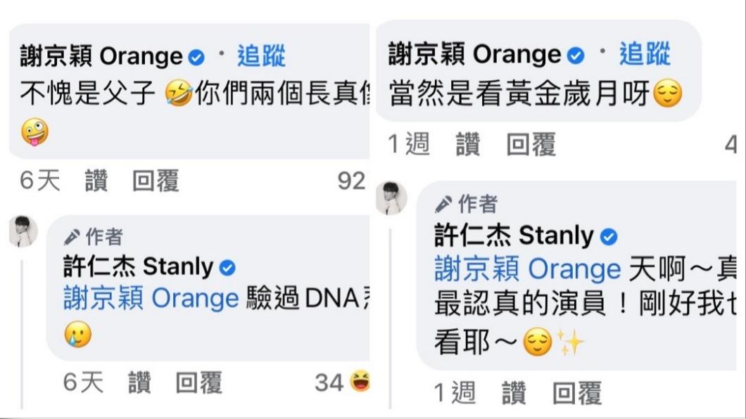 謝京穎被抓包經常在許仁杰貼文下留言互動。(圖/翻攝自許仁杰臉書)