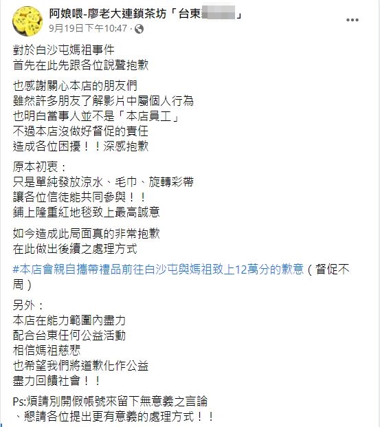 當事店家嚇得立刻道歉。（圖／翻攝自廖老大連鎖茶坊當事店家臉書）
