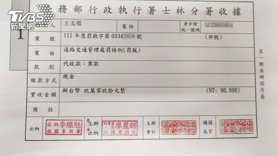 9萬罰鍰繳清。(圖/TVBS)