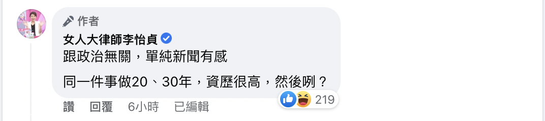 李怡貞澄清和政治無關。(圖/翻攝自李怡貞臉書)
