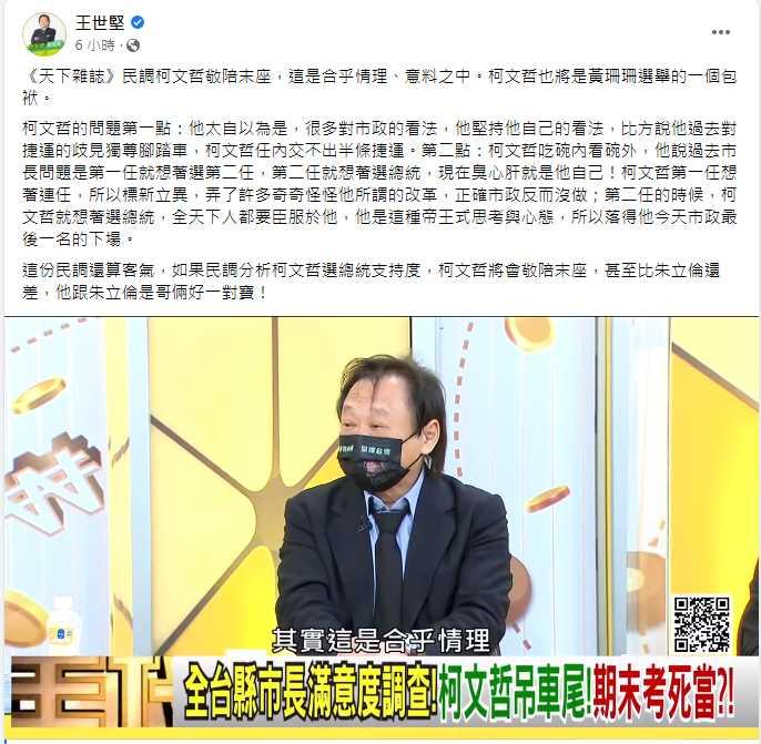 圖/翻攝自王世堅臉書