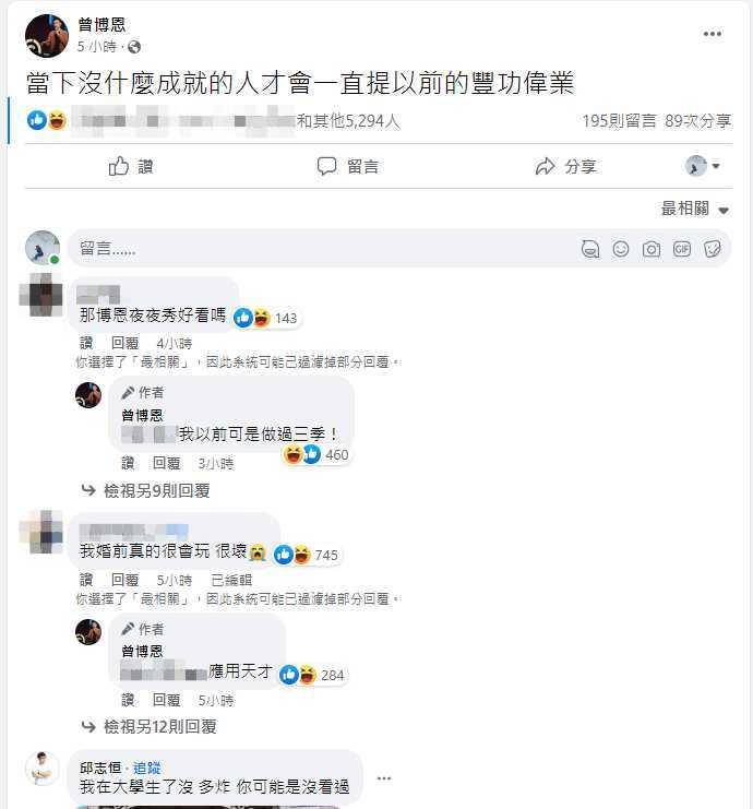 博恩似乎意有所指的酸「戰學歷事件」。(圖/翻攝自曾博恩臉書)