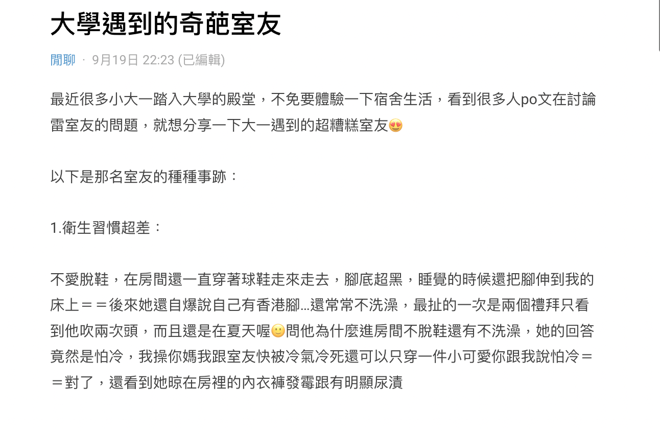 網友列舉室友7大惡狀。（圖／翻攝自Dcard）