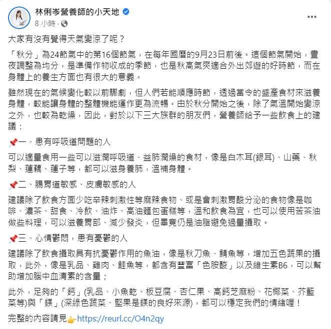 圖/翻攝自臉書粉專林俐岑營養師的小天地