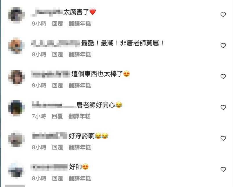 網友驚呼實在有夠潮。（圖／翻攝自唐綺陽IG）