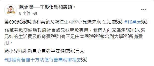 圖/翻攝自臉書陳永聰