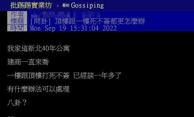 圖/翻攝自PTT