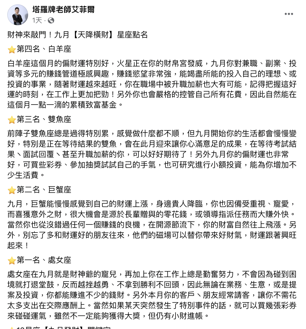 艾菲爾建議被點名的人,可以小試身手、把握發財機會。(圖/翻攝自艾菲爾臉書)