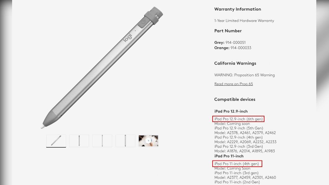 羅技官網洩密?觸控筆支援清單竟出現蘋果未發表新iPad