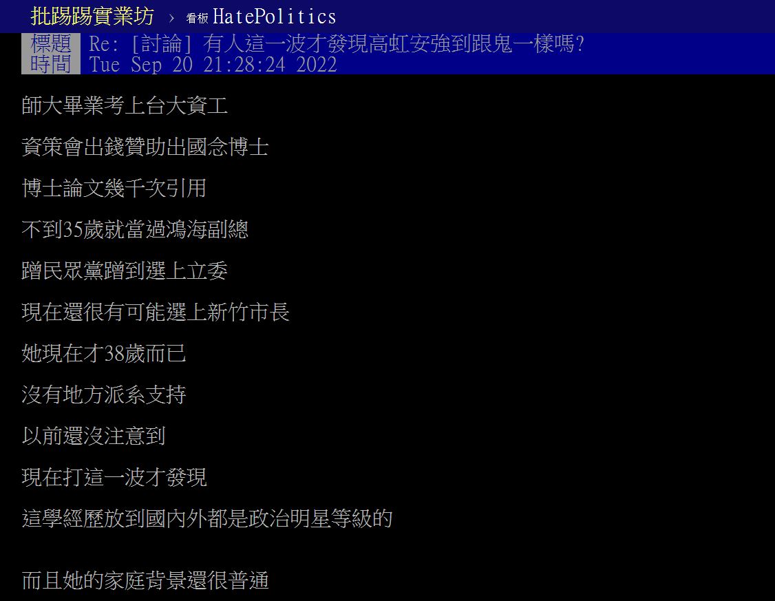 另一名網友指出,高虹安的博士論文高達數千次引用。(圖/翻攝自PTT)