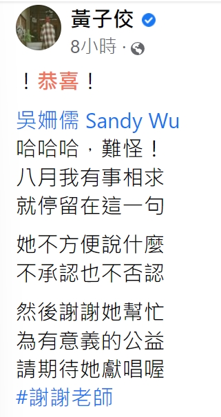黃子佼發文恭賀吳姍儒有孕。(圖/翻攝自黃子佼臉書)