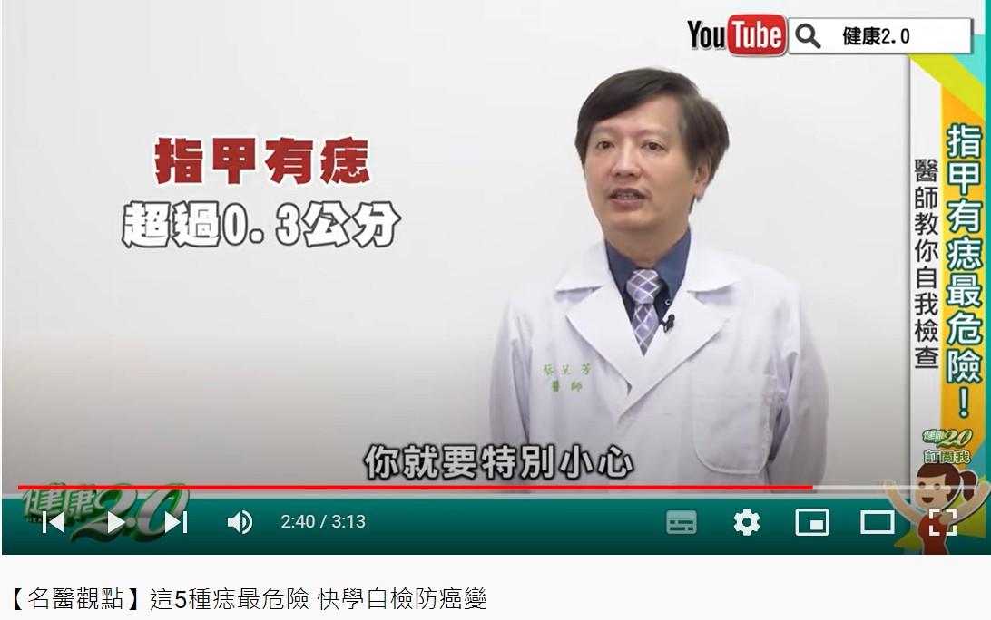 指甲上的痣超過0.3公分就要特別小心。(圖/翻攝自健康2.0 YouTube)