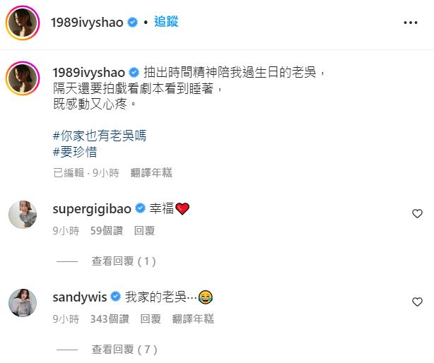 沒想到意外釣出吳姍儒在底下幽默回應。(圖/翻攝自邵雨薇IG)