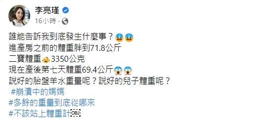 李亮瑾懊悔直呼不該戰上體重計。(圖/翻攝自李亮瑾臉書)