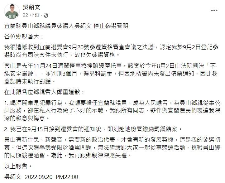 吳紹文聲明全文。（圖／翻攝自吳紹文臉書）