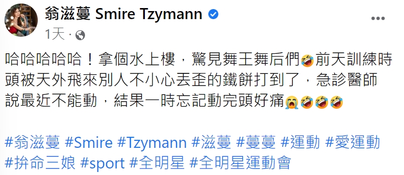 翁滋蔓透露訓練時被鐵餅砸傷。(圖/翻攝自翁滋蔓臉書)