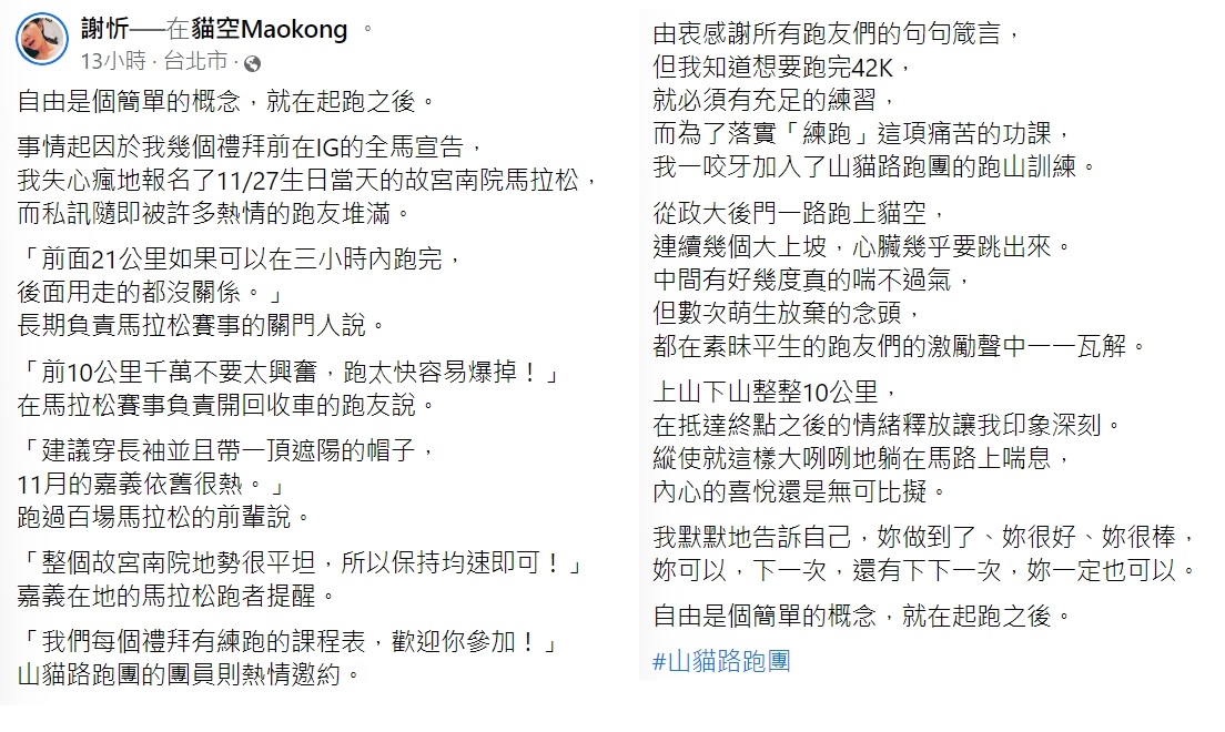 謝忻分享練跑的心得。（圖／翻攝自謝忻臉書）