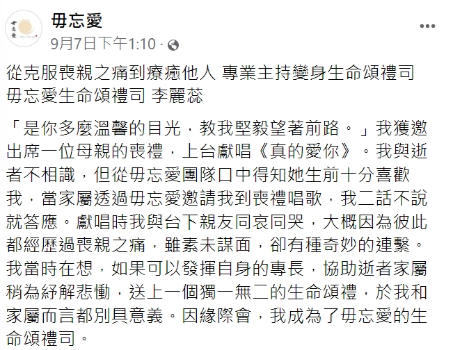 李麗蕊分享這些年的心路歷程。（圖／翻攝自毋忘愛臉書）